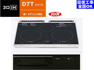 【クリックで詳細表示】HITACHI/日立 【納期未定】HT-D7TF 鉄・ステンレス対応ビルトイン3口IHクッキングヒーター【ファン連動・60cm】(ブラック)