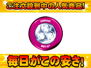 �y�l�C���i�I�z�O�H�d�@�I�X���� LED���C�g DOT-it(�h�b�g�C�b�g) PINK