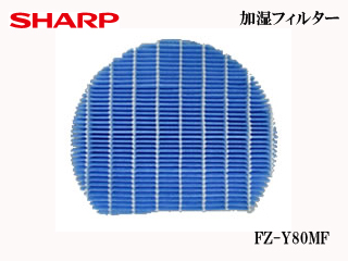【クリックで詳細表示】SHARP/シャープ FZ-Y80MF 加湿空気清浄機用 加湿フィルター