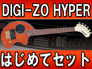 【クリックで詳細表示】FERNANDES / フェルナンデス ◆納期未定 DIGI-ZO HYPER 09 BR(ソフトケース付き) はじめてセット【送料無料】【沖縄県の配送不可】