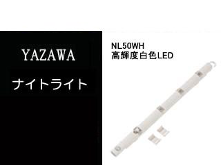 NL50WH(�z���C�g)�l���E���ÃZ���T�[�t LEDBAR