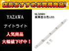 NL50WH(�z���C�g)�l���E���ÃZ���T�[�t LEDBAR
