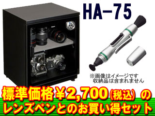【クリックで詳細表示】HAKUBA/ハクバ E-ドライボックス HA-75とレンズペンセット【送料代引き手数料無料！】