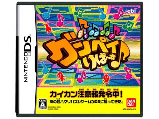 音をつなごう!グンペイりば〜す♪