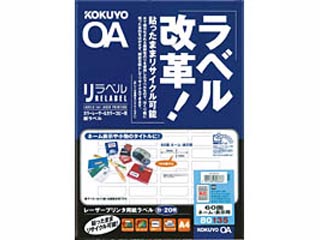 【クリックでお店のこの商品のページへ】KOKUYO/コクヨ LBP-80135 カラーレーザー＆コピー用紙ラベル「リラベル」