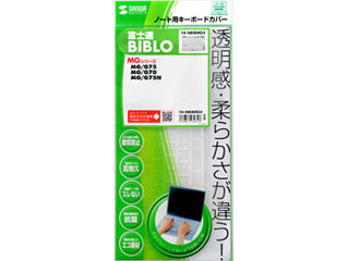 【クリックでお店のこの商品のページへ】サンワサプライ FA-NBIBMG4 ノート用キーボードカバー
