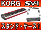 SV1-73�@Stage Vintage Piano �X�^���h�E�P�[�X�̃Z�b�g�@�y���������z