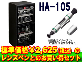 【クリックで詳細表示】HAKUBA/ハクバ E-ドライボックスHA-105とレンズペンセット【送料代引き手数料無料】