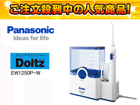 ��1�ʂ́APanasonic/�p�i�\�j�b�N EW1250P W  �ł��B