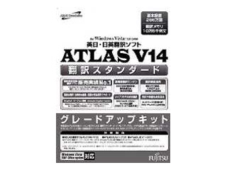 【クリックで詳細表示】富士通 ATLAS 翻訳スタンダード グレードアップキット V14.0