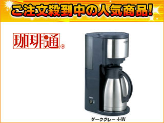 【クリックで詳細表示】ZOJIRUSHI/象印 【納期未定】【象印セール！】EC-JS80-HW 珈琲通コーヒーメーカー(ダークグレー)