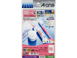 【クリックでお店のこの商品のページへ】A・one/エーワン 29336 はがきサイズのプリンタラベル耐水光沢22面 ネーム用