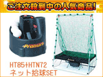 Promark/�v���}�[�N �o�b�e�B���O�g�X�}�V���{�ߋ��l�b�g(�E��)SET�uHT85�{HTN72�v���E���Ȃ��I�J�S�t���l�b�gIN�Ŏ������E��