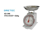KS-288WT�@�N���b�V�b�N�X�P�[�� 2kg �z���C�g �yDR�z