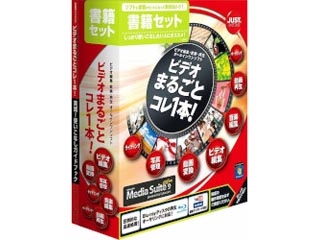 【クリックでお店のこの商品のページへ】ジャストシステム 1461191 ビデオまるごとコレ1本！書籍セット