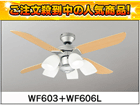 �y1�����I�Ռ���77��OFF�I�zWF603+WF606L�̂������Z�b�g�I