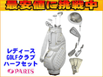 �yGOLF�n�[�tSET�z�ň��l����I�����S���t�@�[���l�C���f���I