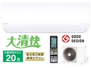 【クリックで詳細表示】TOSHIBA/東芝 大清快 RAS-632GDR(W)グランホワイト ＜br＞ ※設置費別途【在庫品限り大特価！】 ＜br＞ 【送料代引き手数料無料】