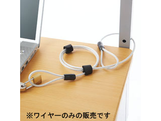 【クリックで詳細表示】ロアス SLW-4020CL セキュリティワイヤー 2000(mm)