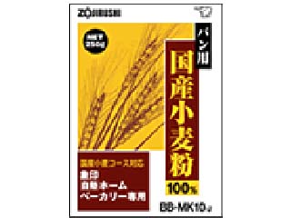 【クリックでお店のこの商品のページへ】ZOJIRUSHI/象印 BB-MK10-J ホームベーカリー用「国産小麦粉」(1斤分×5袋)