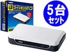 �y8�|�[�g�zLAN-SW08/PH 10/100Mbps �X�C�b�`���OHUB �z���C�g ����������5��Z�b�g