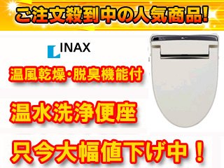 【クリックで詳細表示】INAX 【温風乾燥・パワー脱臭機能付き】CW-RS30-BN8(オフホワイト)