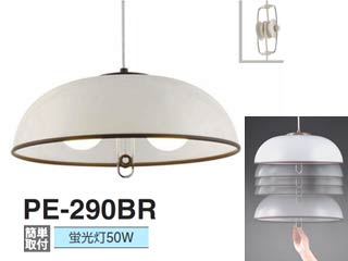 【クリックで詳細表示】スワン電器/Slimac(スライマック) PE-290BR(ブラウン飾り)プーリーペンダント 昼光色 2灯タイプ