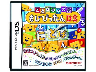 ことばのパズル もじぴったんDS