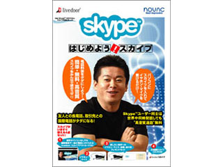 はじめよう!スカイプ VP-800ST スカイプ入門キット Skype(スカイプ)