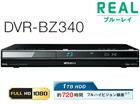 DVR-BZ340�@REAL/���A���@�u���[���C�@�y����������萔������!�z