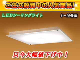 【クリックで詳細表示】NEC HLDC90805 LEDシーリングラライト 和洋折衷【8～10畳】