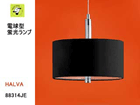 88314JE �iHALVA/�n�����@/�u���b�N�j 1���y���_���g���C�g�y����������萔�������z