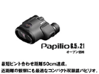 Papilio 6.5�~21 �p�s���I�yPapilio6.5x21�z