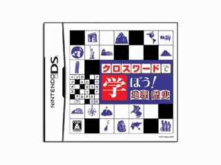 クロスワードシリーズ クロスワードで学ぼう! 地理・歴史