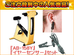 AB-158Y ai (�o�^�C�t���C�C�G���[)�{�C���[�Z���T�[�i�\���j