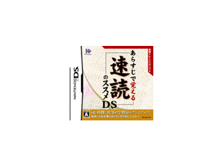 ���炷���Ŋo���鑬�ǂ̃X�X��DS
