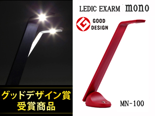 【クリックでお店のこの商品のページへ】スワン電器/Slimac(スライマック) 【人気商品！】LEDIC Exarm Mono(レディックエクザームモノ)MN-100-RE(レッド)
