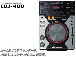CDJ-400 ���[���ɂ����Ԃ�������ꍇ���������܂� �y����������萔�������̈��S���i�z