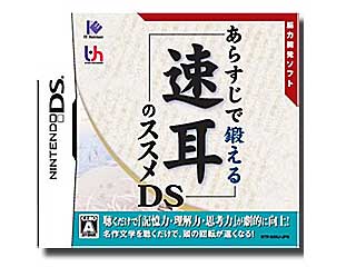���炷���Œb���鑬���̃X�X��DS
