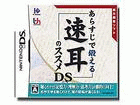 ���炷���Œb���鑬���̃X�X��DS �yNDS�z