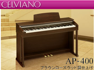�yCELVIANO�z AP-400 �u���E�����[�Y�E�b�h�� �y���������z�z���͌��֐�܂Ły�����ݒu�L���z