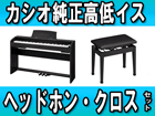 �y�w�b�h�z���E�N���X �T�[�r�X�I�zPX-735BK�iPX735BK�j+ �J�V�I��������C�X�iCB-30�j�̃Z�b�g