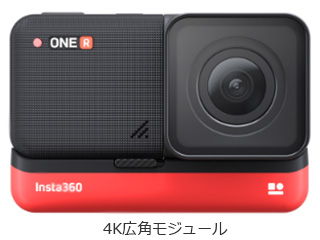 CINAKGP/A Insta360 ONE R ツイン版(360度+4K広角モジュール) レンズ交換対応アクションカメラ