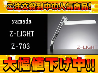 �y�����l�������I�zZ���C�g Z-703/W(�z���C�g)