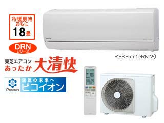 【クリックで詳細表示】【送料代引き手数料無料】 ＜br＞ TOSHIBA/東芝 あったか大清快 RAS-562DRN(W)プレシャスホワイト ＜br＞ ※設置費別途