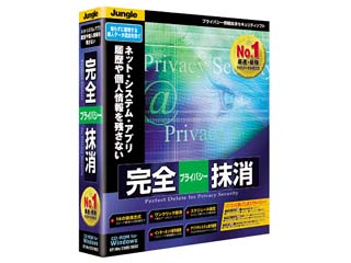 ���S�v���C�o�V�[���� Perfect Delete for Privacy Security