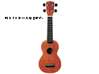UKULELE UK-120 �i�u���E���j