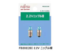 FB202(2H) 2.2V �j�b�v����(0.25A)