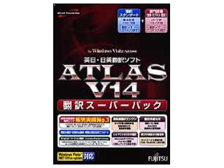 【クリックで詳細表示】富士通 ATLAS 翻訳スーパーパック V14.0