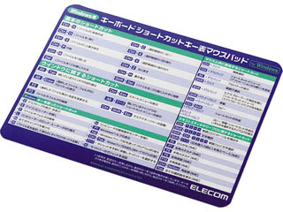 【クリックでお店のこの商品のページへ】ELECOM/エレコム MP-102BU Windows Vista対応 ショートカットキー表マウスパッド